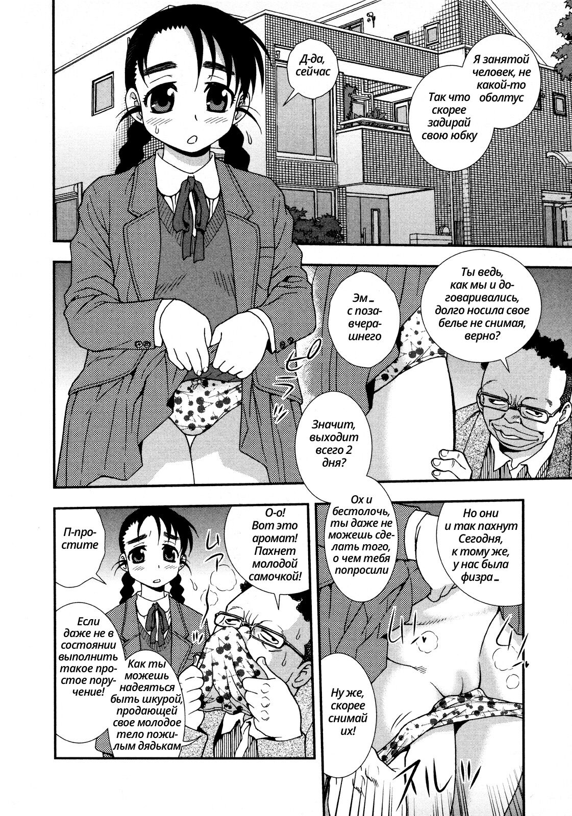 Wareme no shouzou | Портрет мокрощелки  ﻿ page 2 full