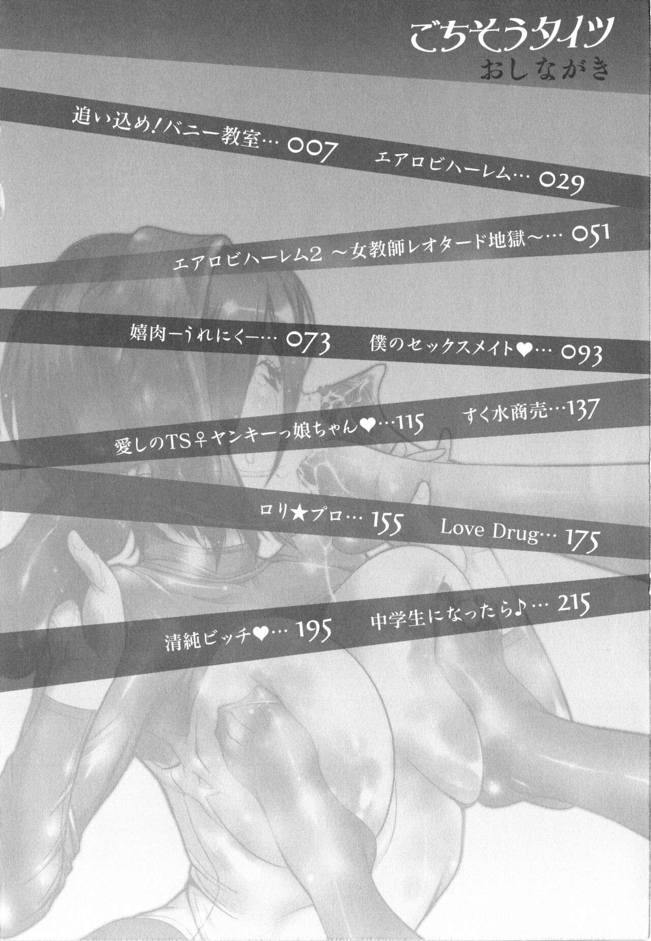 Gochisou Tights page 7 full