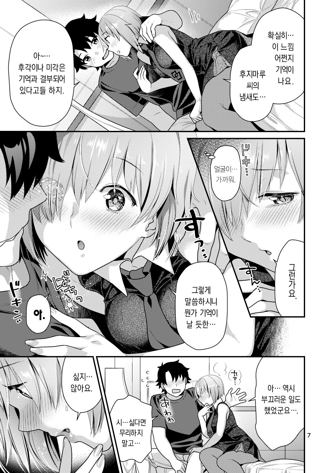 Masshiro Mash to Hajimete Gokko | 퓨어한 마슈와 첫경험 놀이 page 7 full