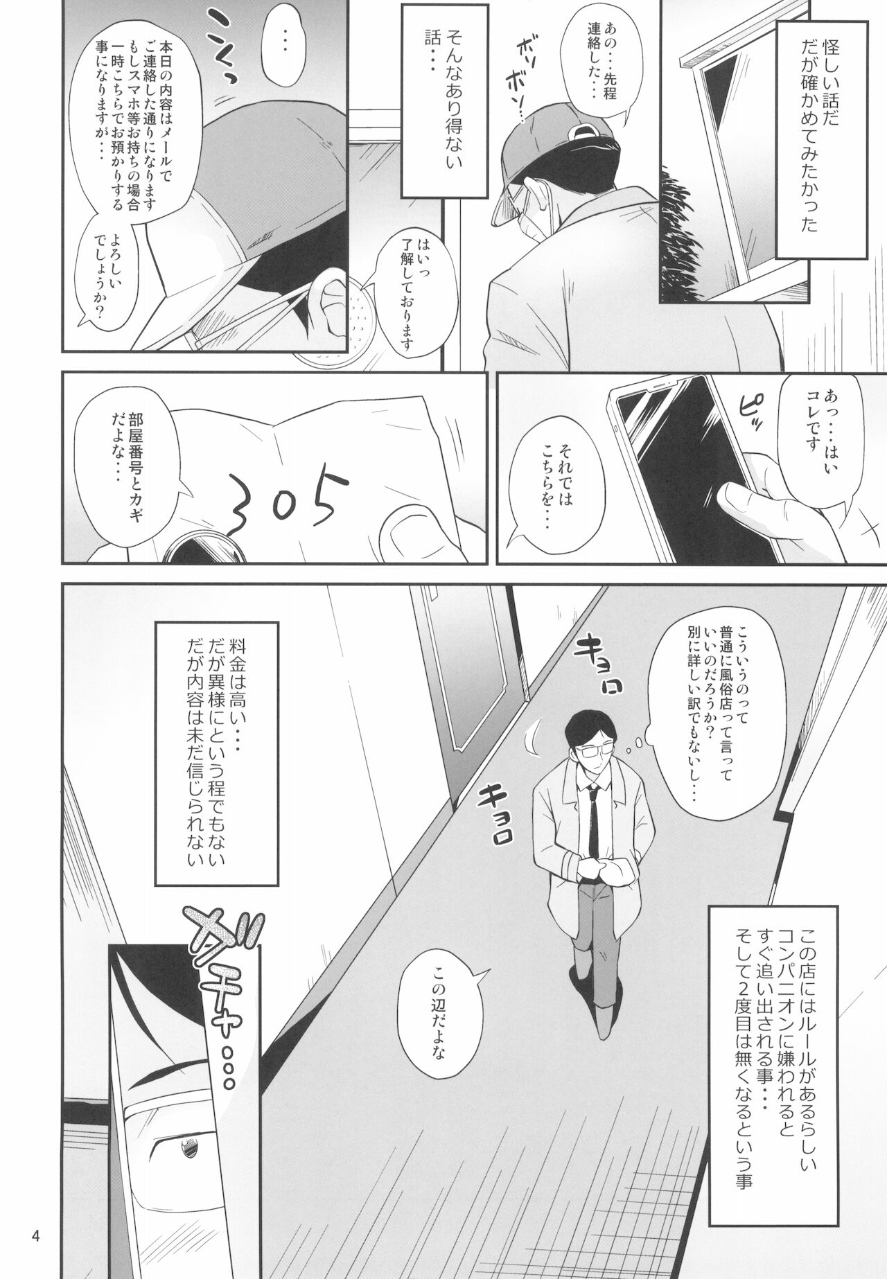 Angel Syrup - Chicchai Ko Eigyouchuu- page 4 full