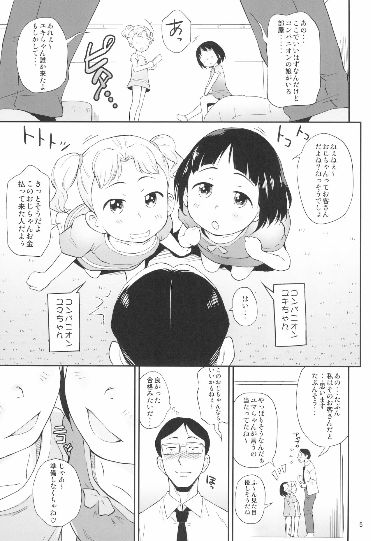 Angel Syrup - Chicchai Ko Eigyouchuu- page 5 full
