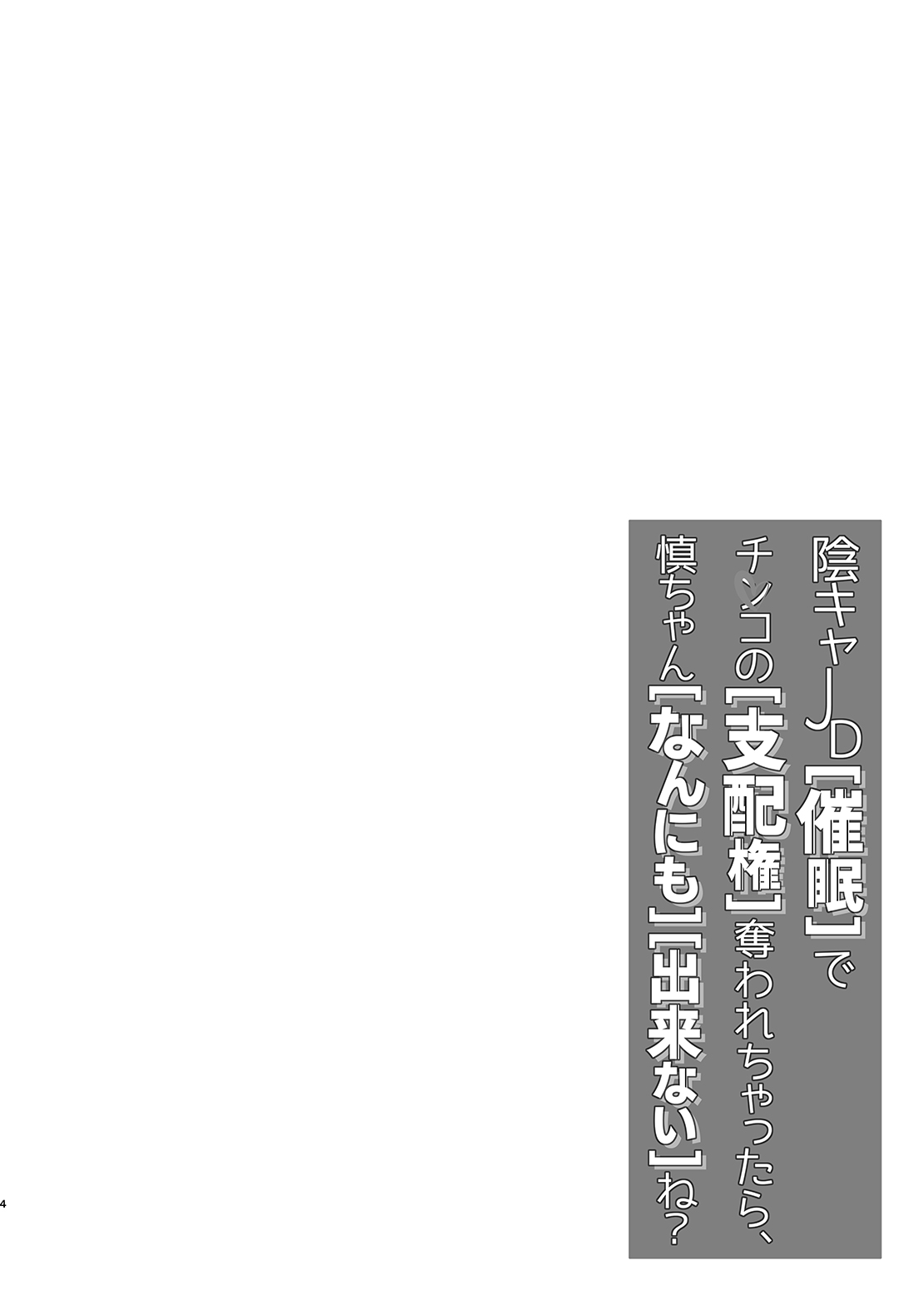 InCha JD Saimin de Chinko no Shihaiken Ubawarechattara, Shin-chan Nannimo Dekinai ne? page 4 full