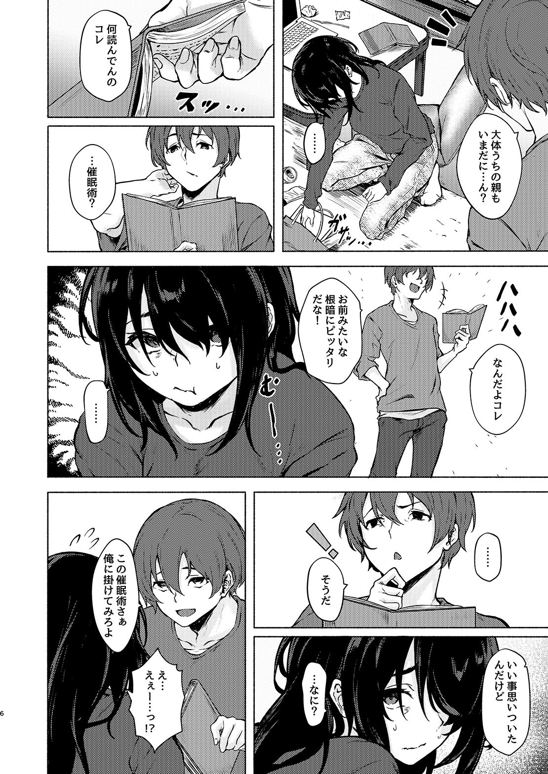 InCha JD Saimin de Chinko no Shihaiken Ubawarechattara, Shin-chan Nannimo Dekinai ne? page 6 full