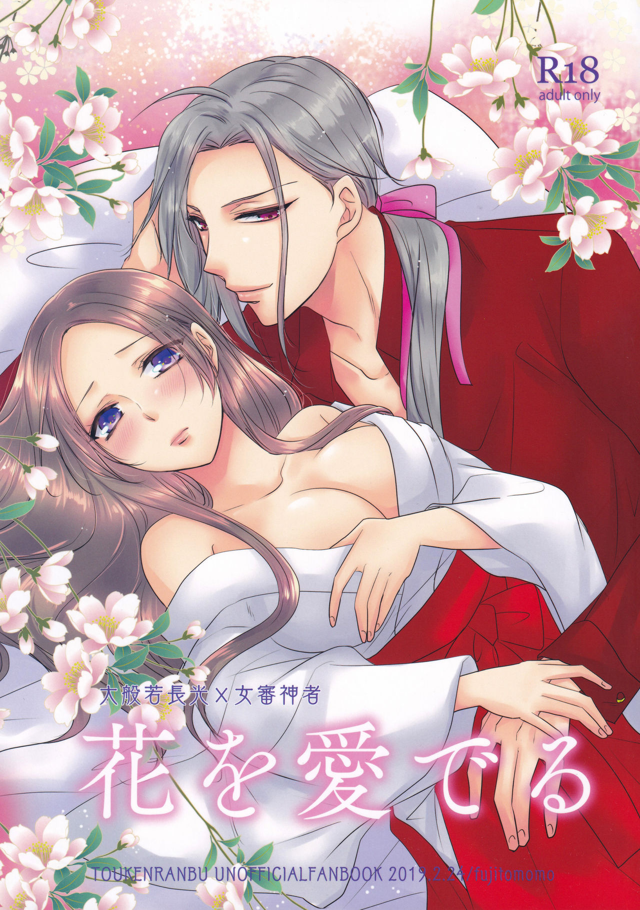 Hana o Mederu page 1 full