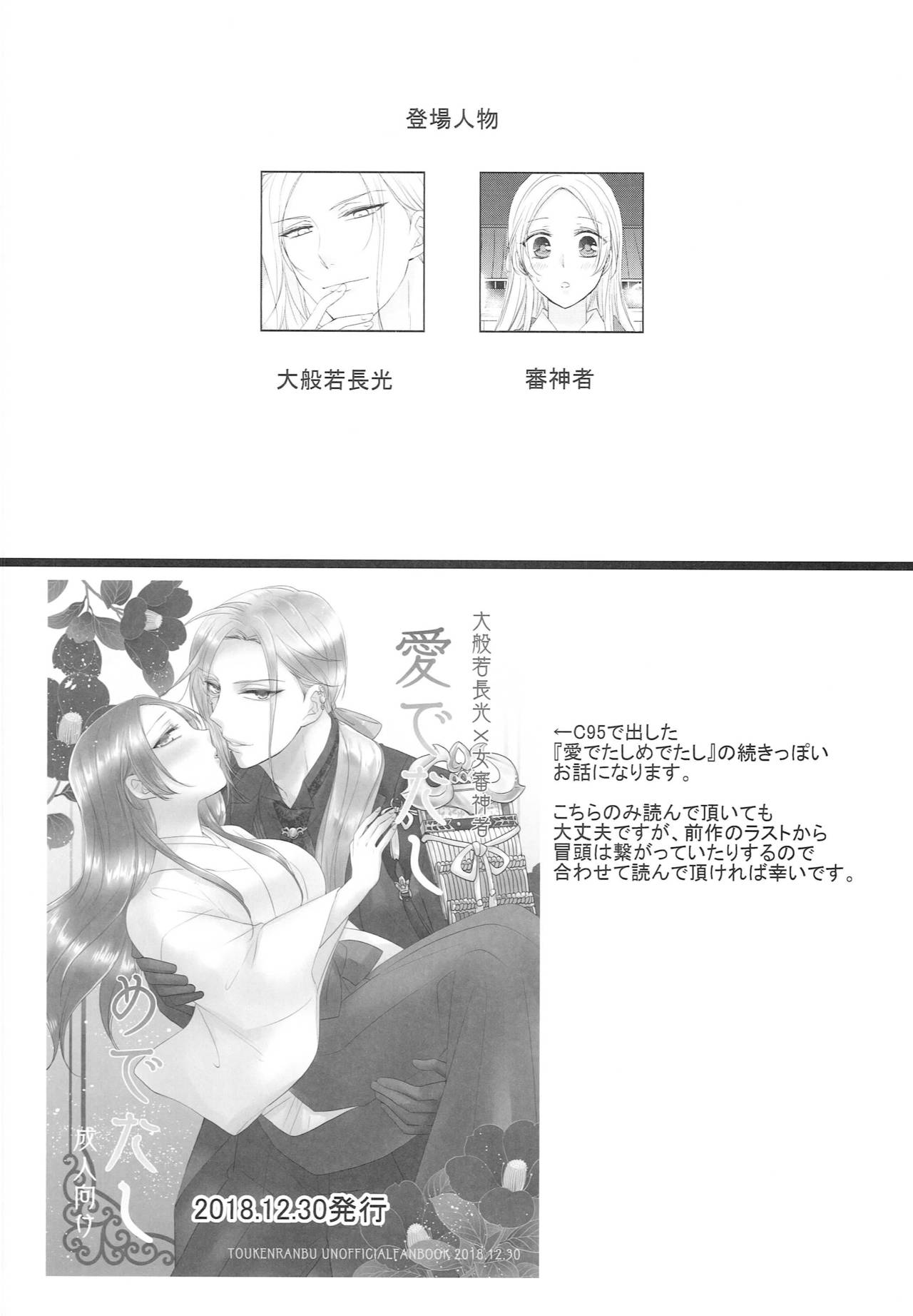 Hana o Mederu page 3 full