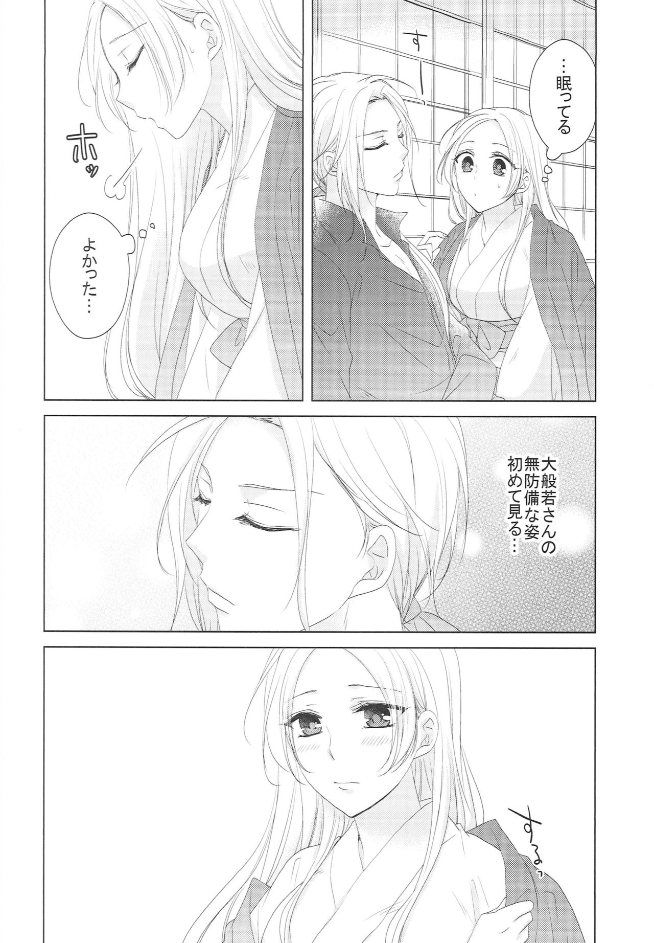 Hana o Mederu page 9 full
