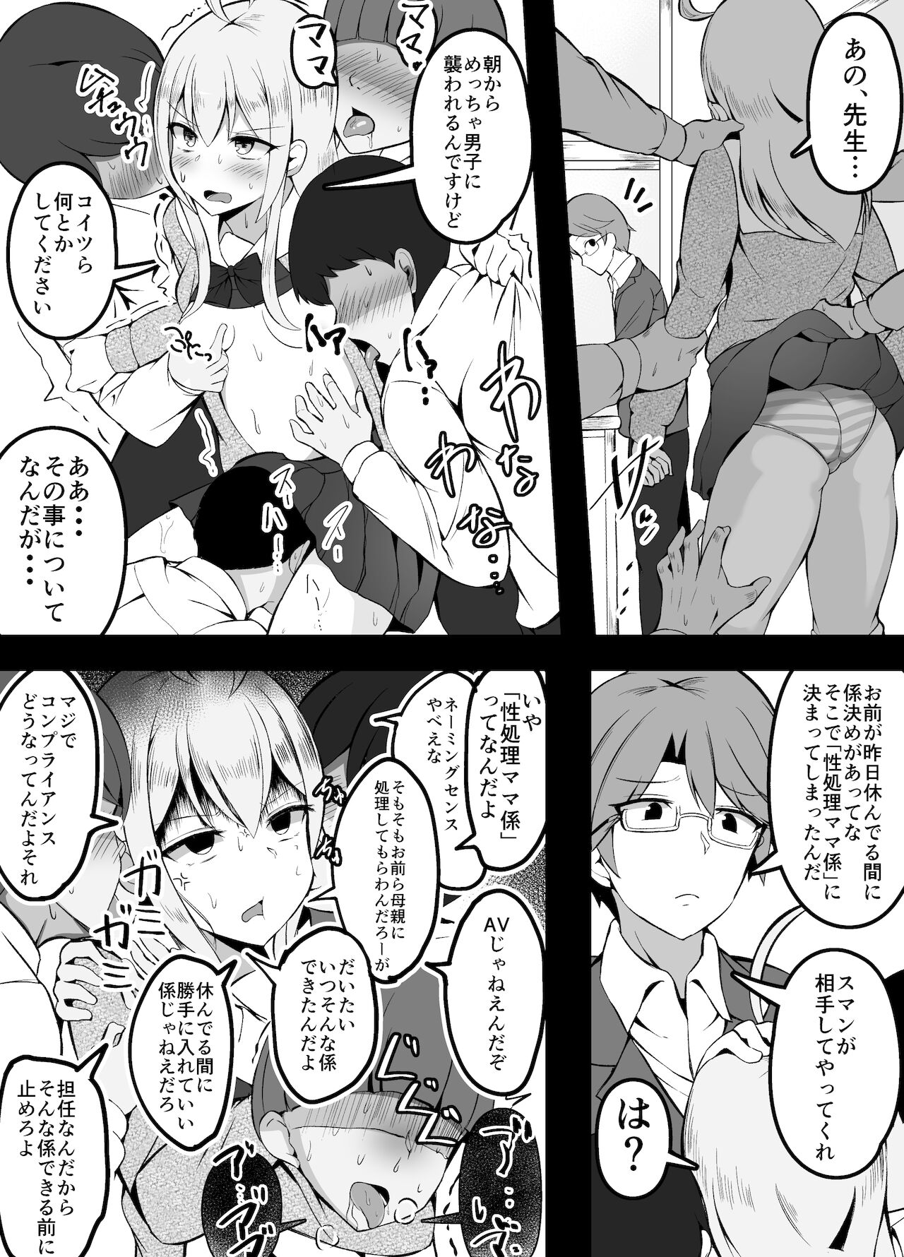 一日学校休んだだけでとんでもない係に入れられてた娘 page 1 full