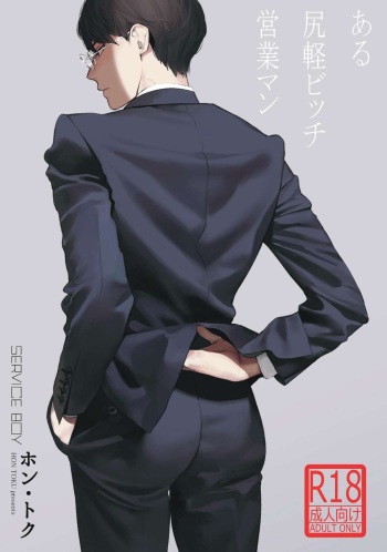 Aru Shirigaru Bicchi Eigyouman | A Certain Loose Bitch Salaryman cover