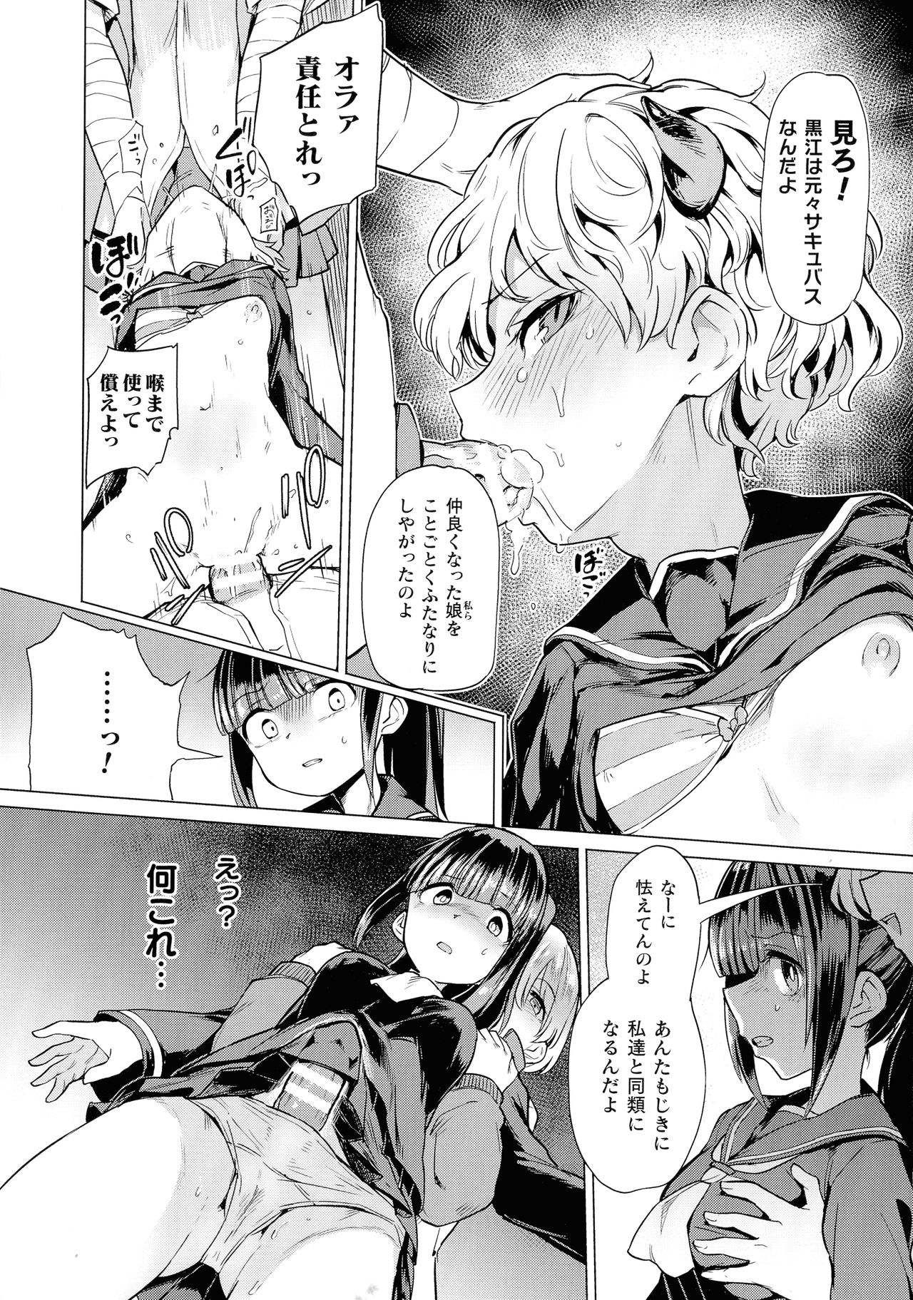 Succubus-chan to Jaaku na Futanari Motokano Gundan page 8 full