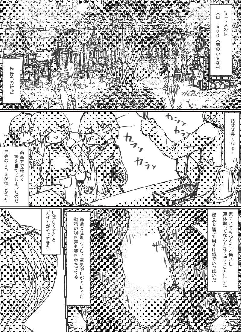 Myurasu no Mura 1 page 4 full