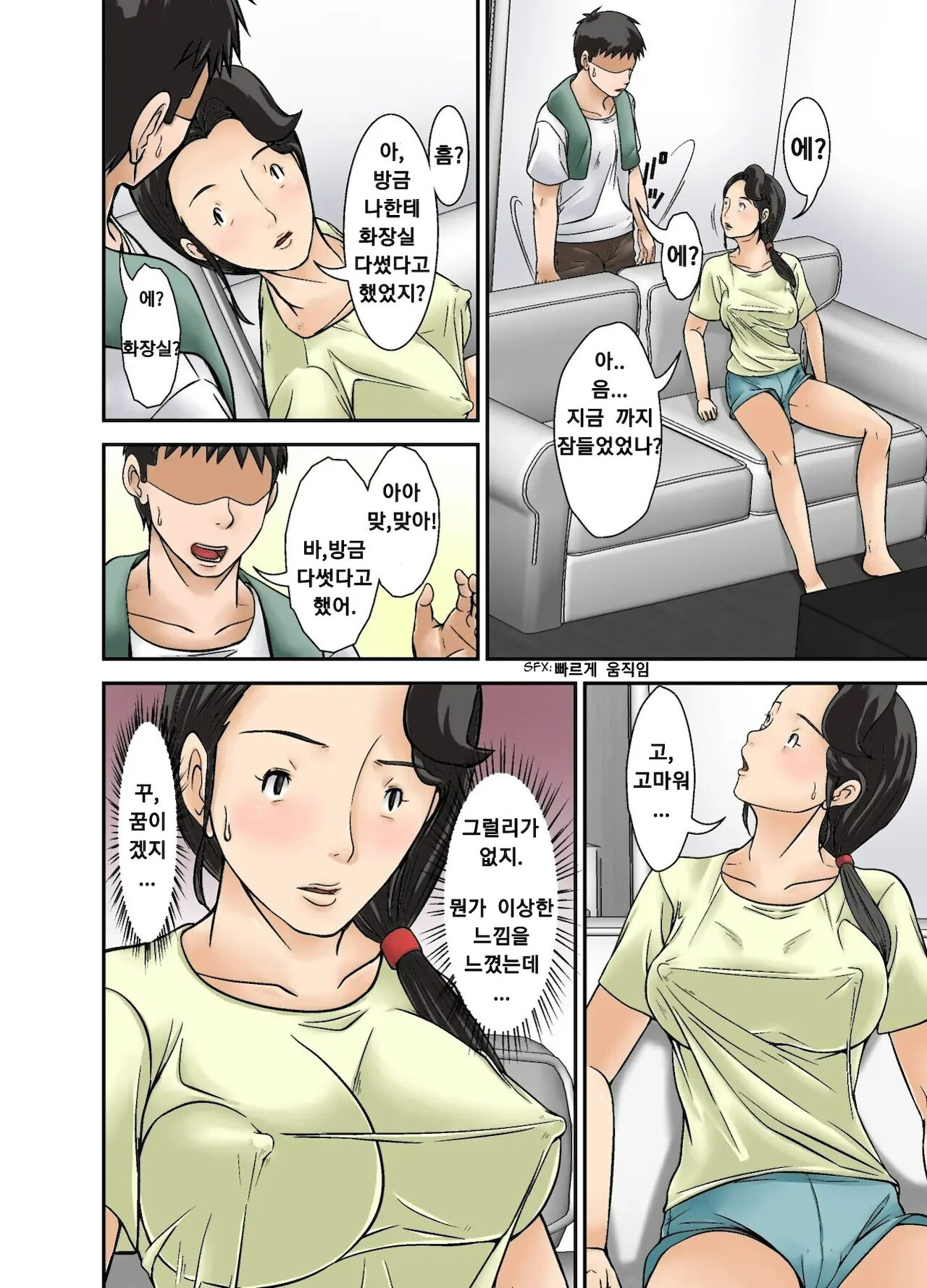 Futsuu no Shufu ga Fuuzoku ni Ochita Riyuu ~Musuko Hen~ Sono Ni | 평범한 주부가 매춘에 기댄 건에 대하여 ~아들편~ 파트 2 page 8 full