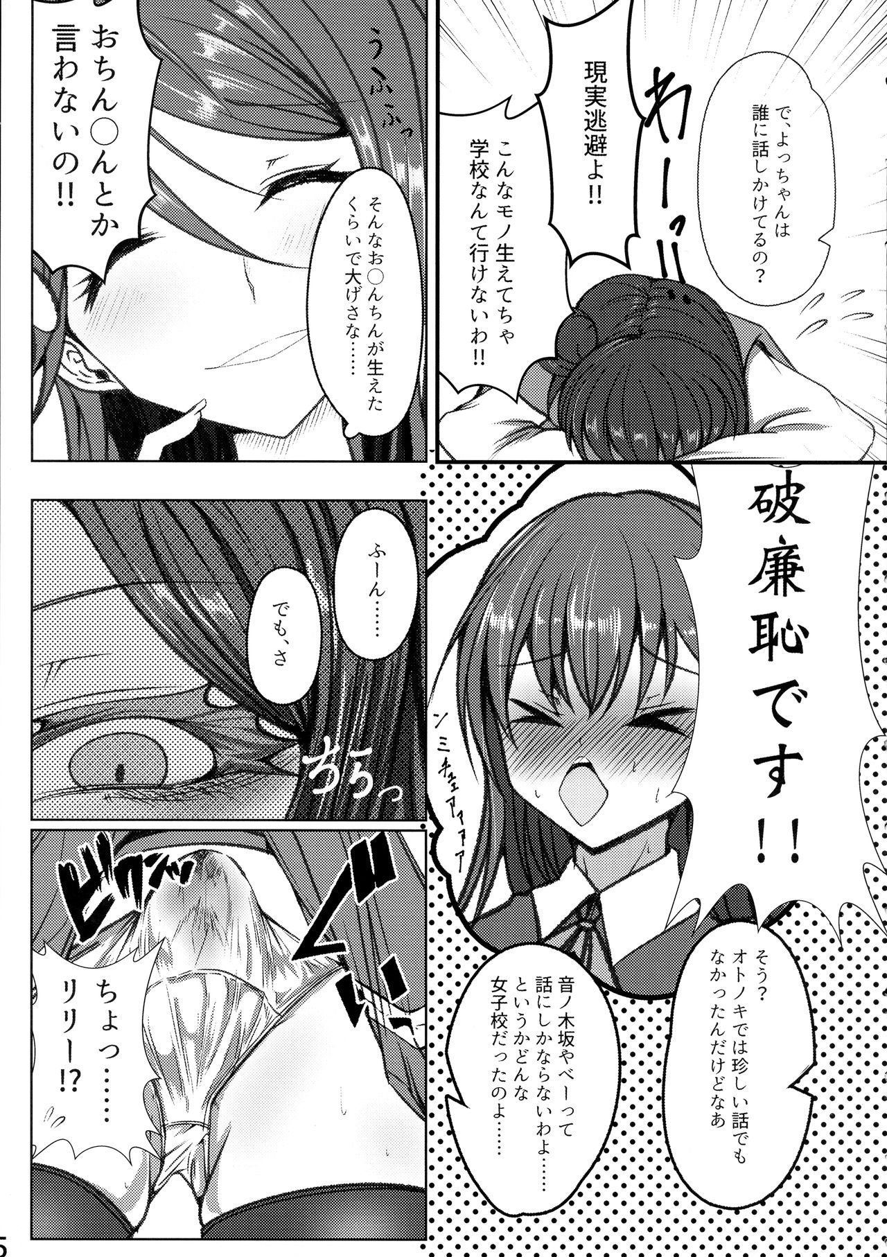 Tenkai Souzen!? Datenshi no Kokan ni Sobietatsu Rippana page 5 full