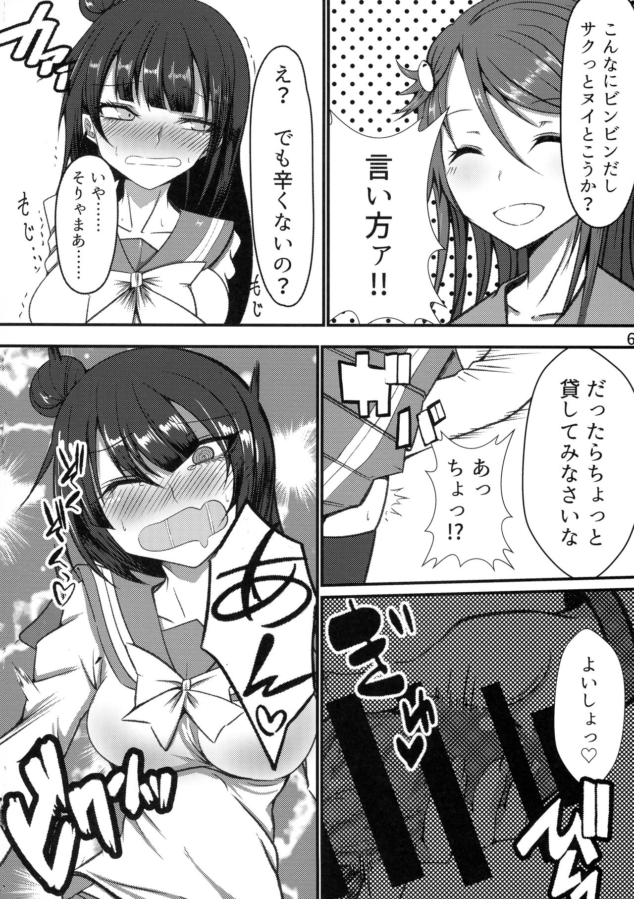 Tenkai Souzen!? Datenshi no Kokan ni Sobietatsu Rippana page 6 full