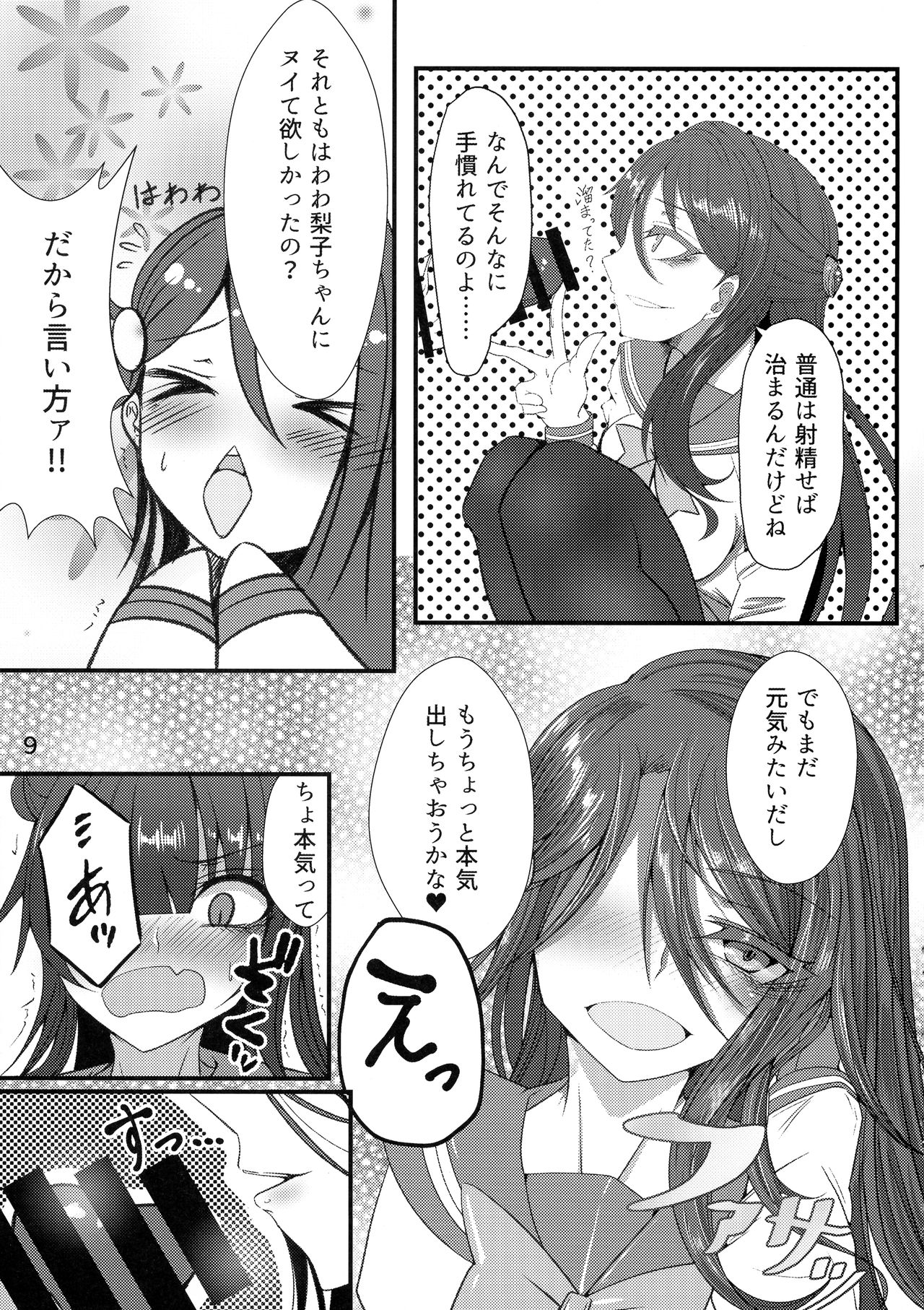 Tenkai Souzen!? Datenshi no Kokan ni Sobietatsu Rippana page 9 full