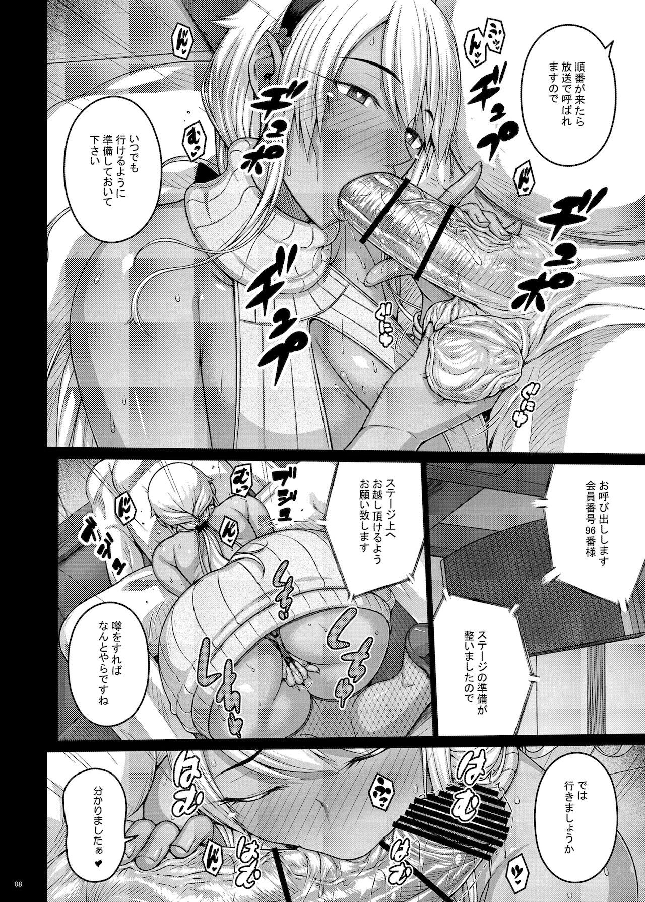 摘マレタ異国ノ華IV page 7 full