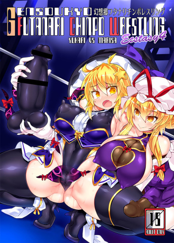 Gensoukyou Futanari Chinpo Wrestling Ecstasy 4 Yukari VS Marisa cover