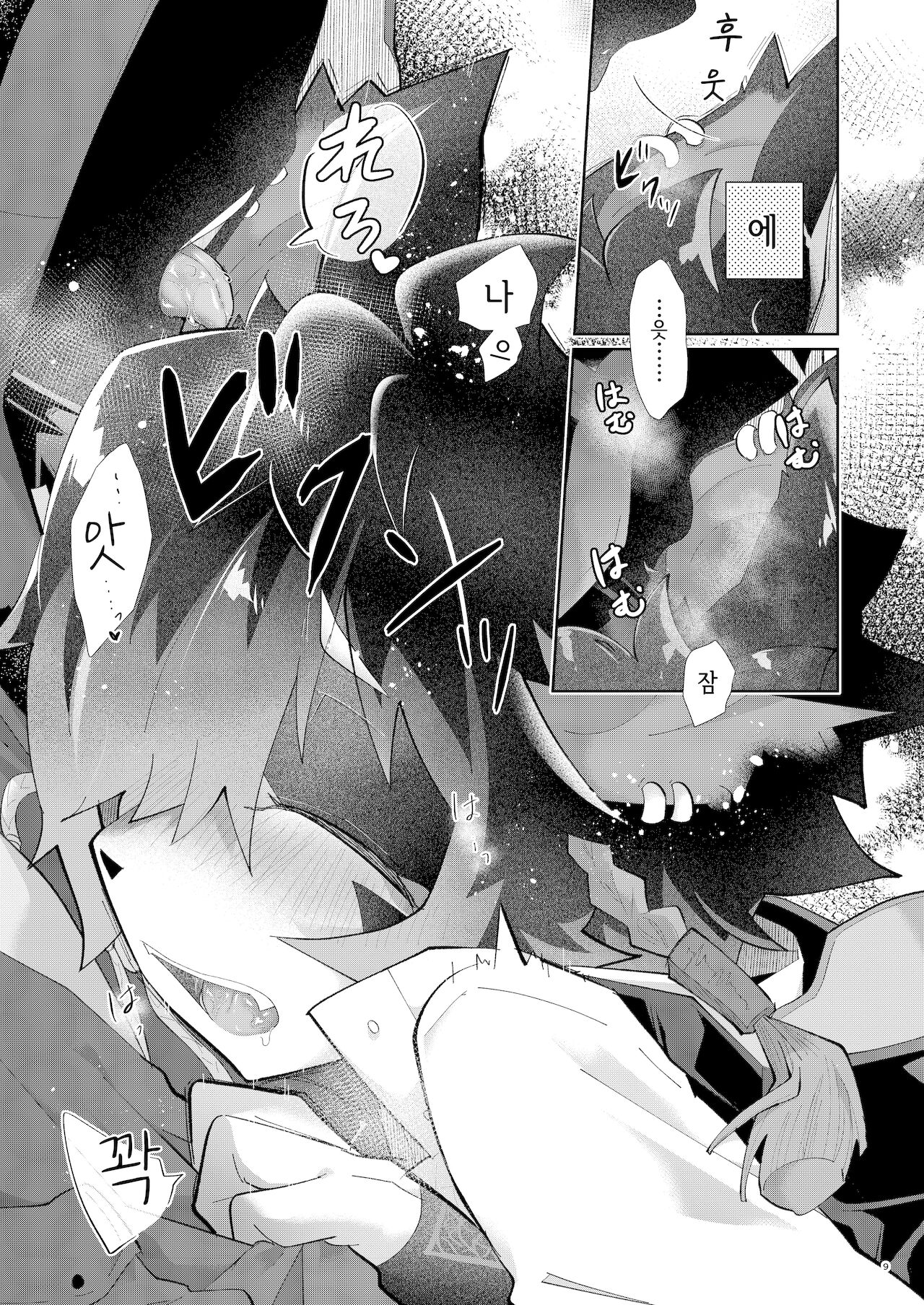 吸 page 8 full