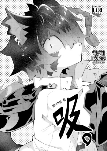 吸 cover