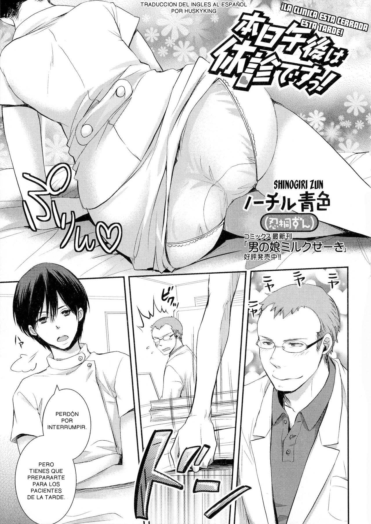 Honjitsu Gogo wa Kyuushin desu! | ¡la clinica esta cerrada esta tarde! page 1 full