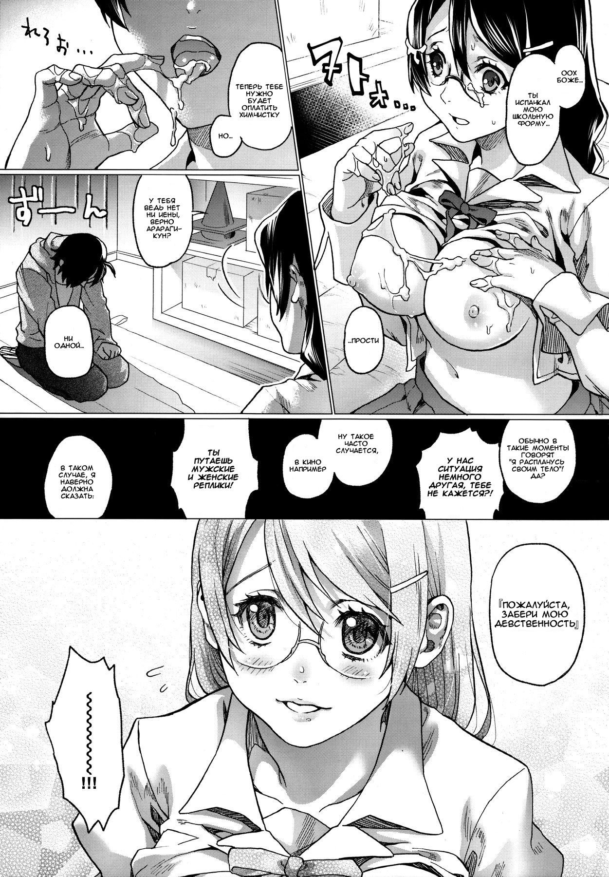 Chichimonogatari page 10 full