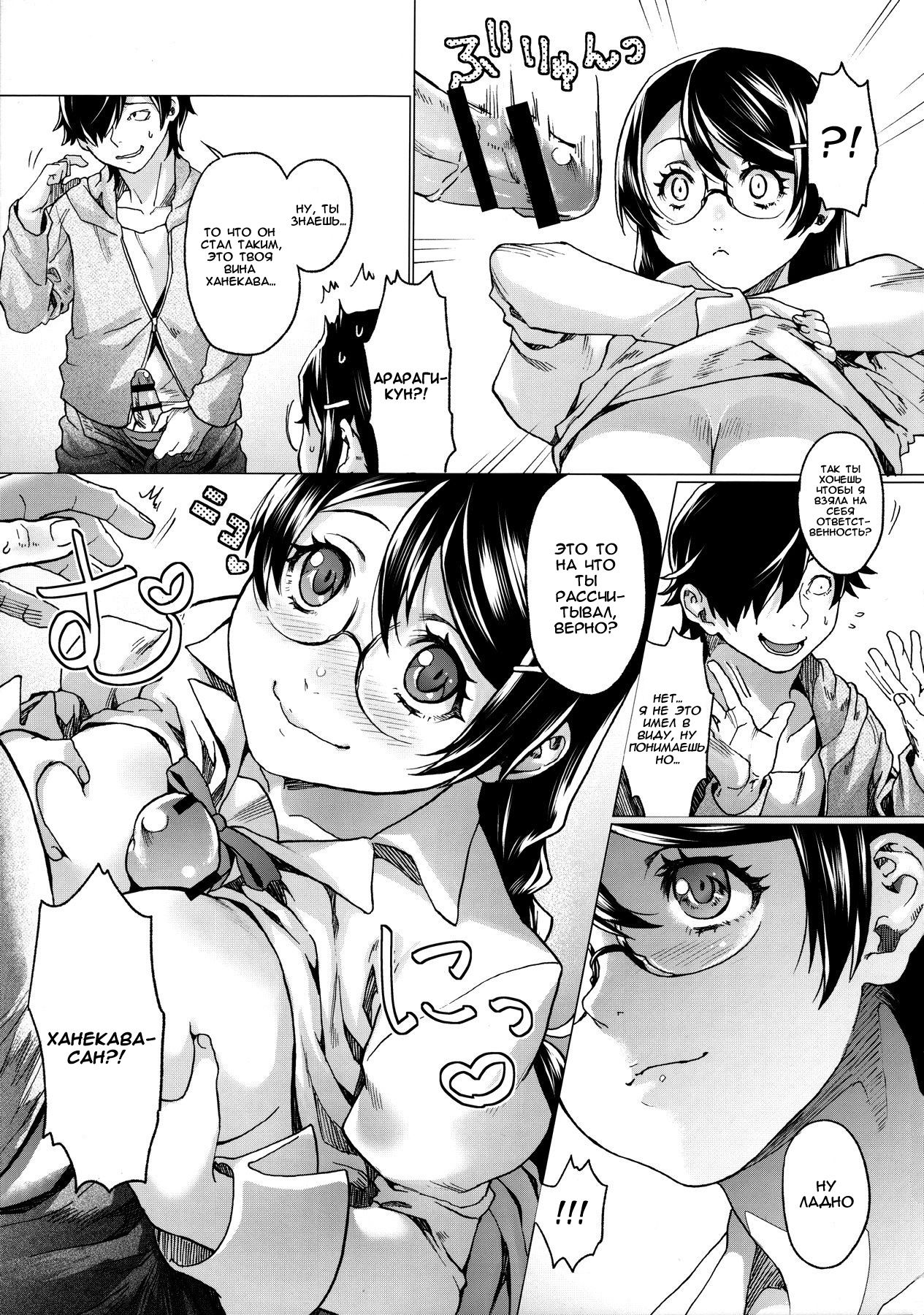 Chichimonogatari page 8 full