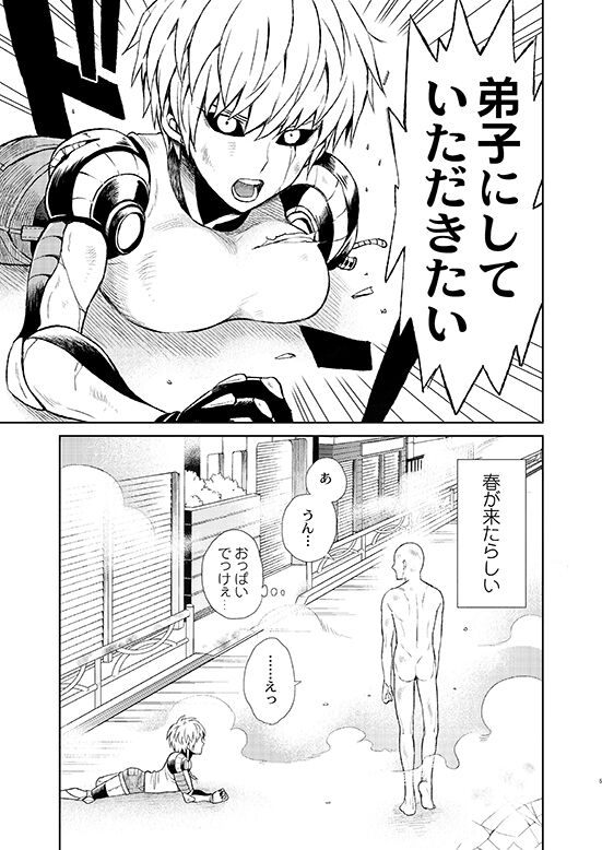 Uchi no Deshi ♀  LOW QUALITY page 4 full