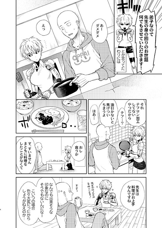 Uchi no Deshi ♀  LOW QUALITY page 5 full