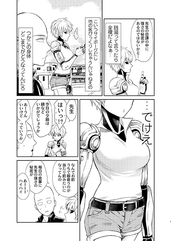 Uchi no Deshi ♀  LOW QUALITY page 8 full