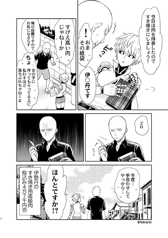 Uchi no Deshi ♀  LOW QUALITY page 9 full