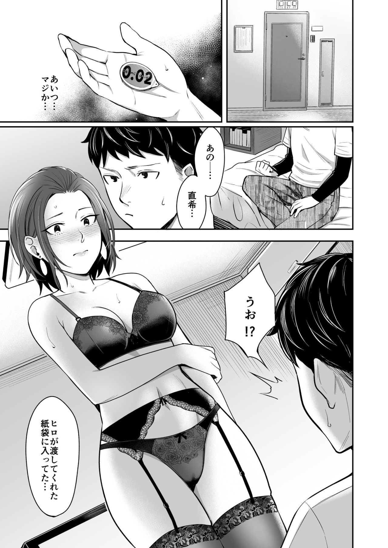 誰より乙女なあいつ page 10 full