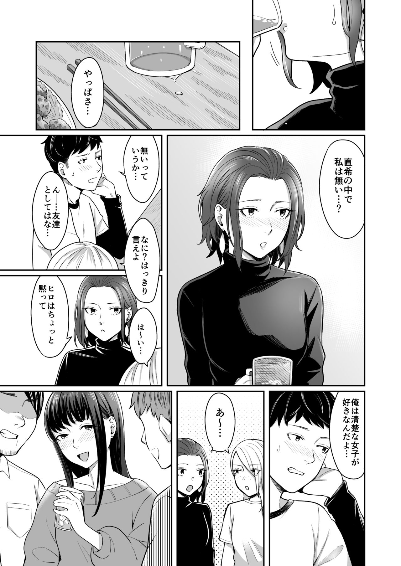 誰より乙女なあいつ page 4 full