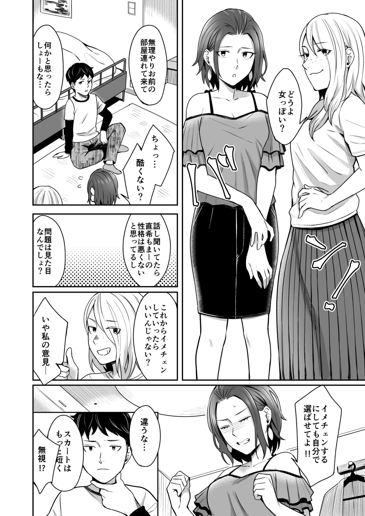 誰より乙女なあいつ page 7 full