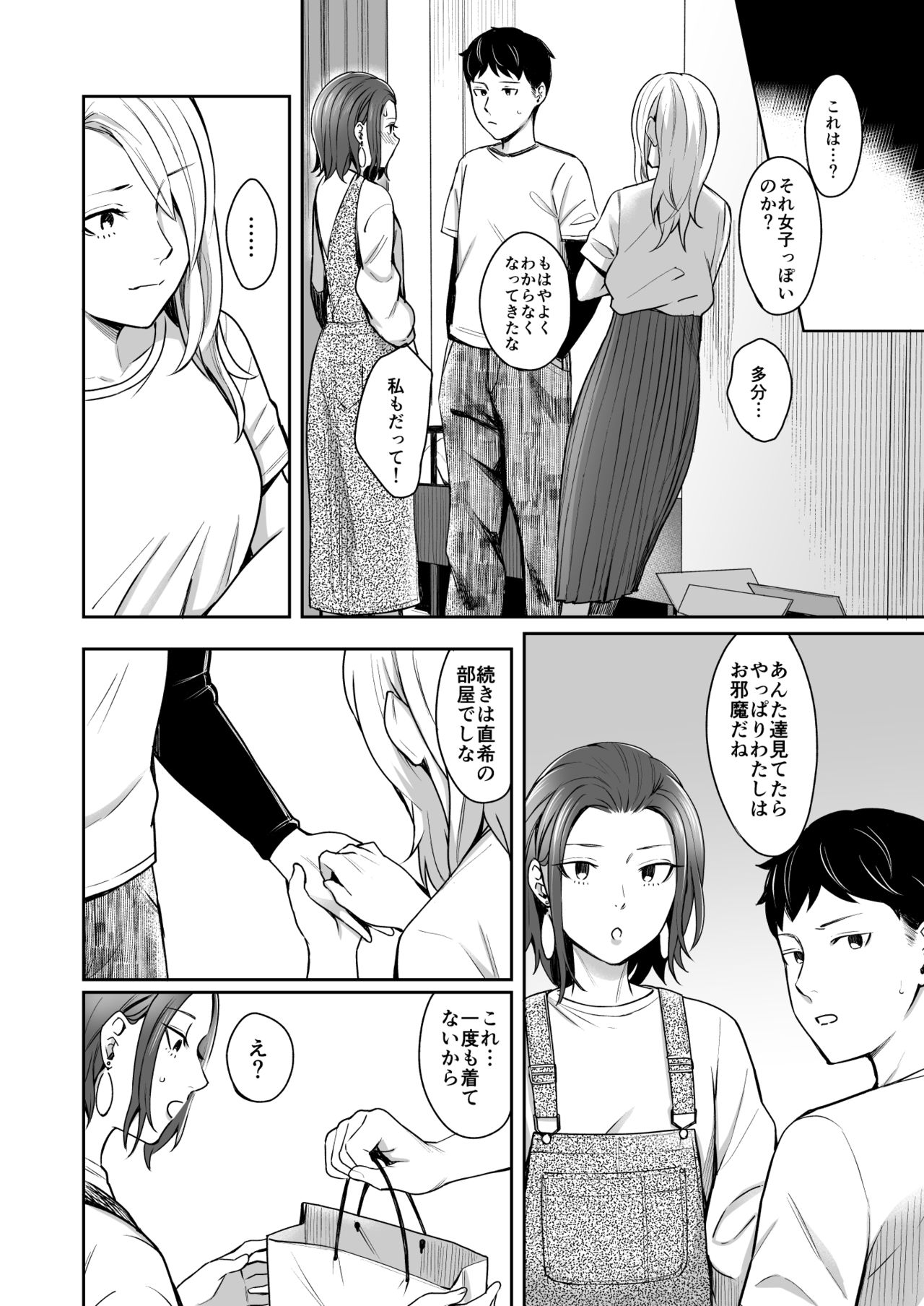 誰より乙女なあいつ page 9 full