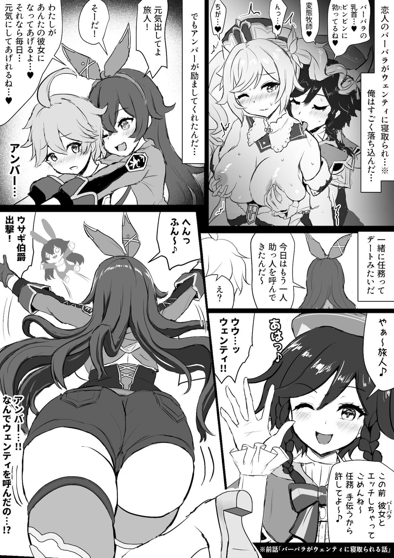 アンバーがウェンティに寝取られる話 page 2 full