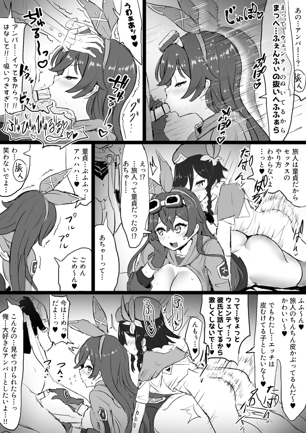 アンバーがウェンティに寝取られる話 page 6 full