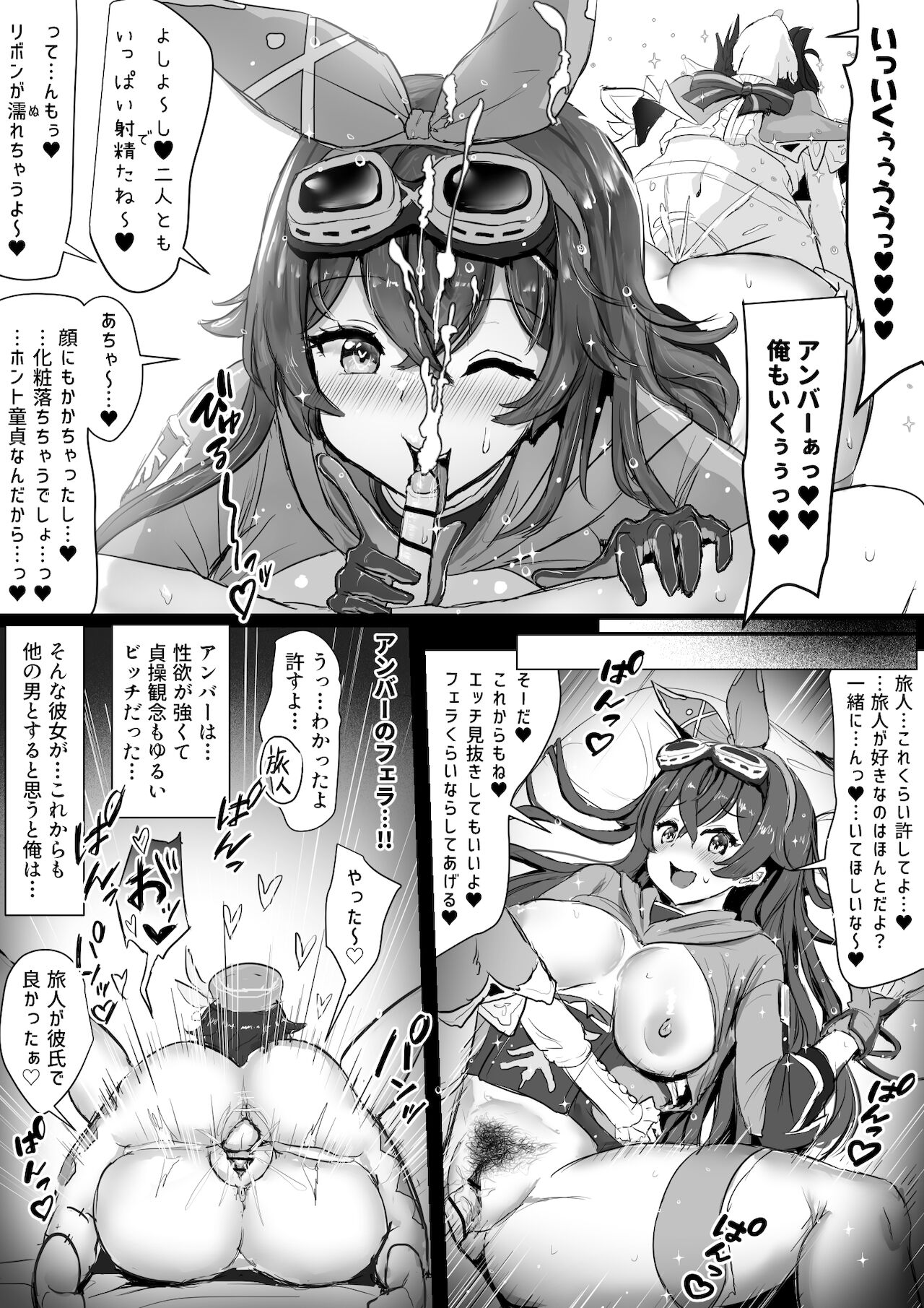 アンバーがウェンティに寝取られる話 page 8 full