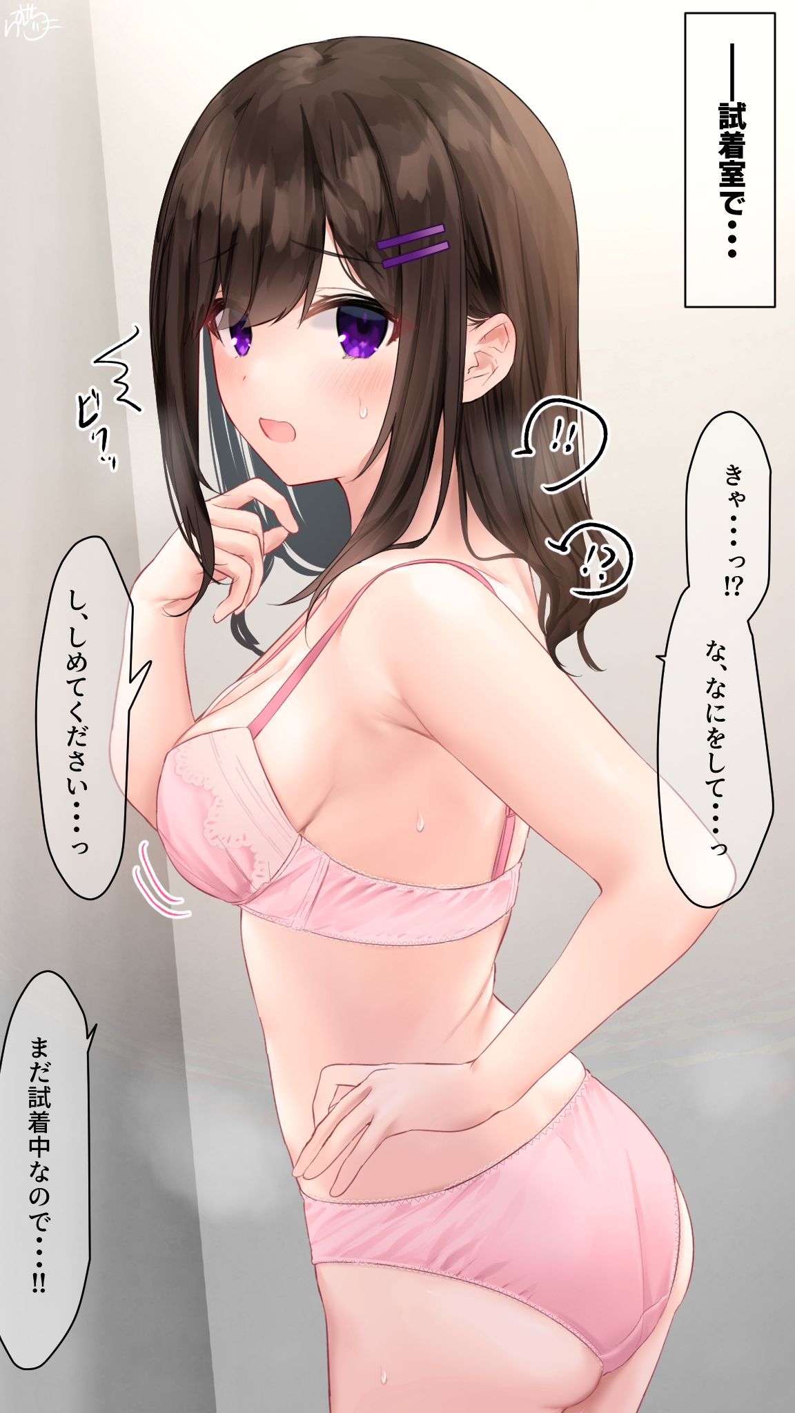 【試着室で（意味深）】茶髪ちゃん page 1 full