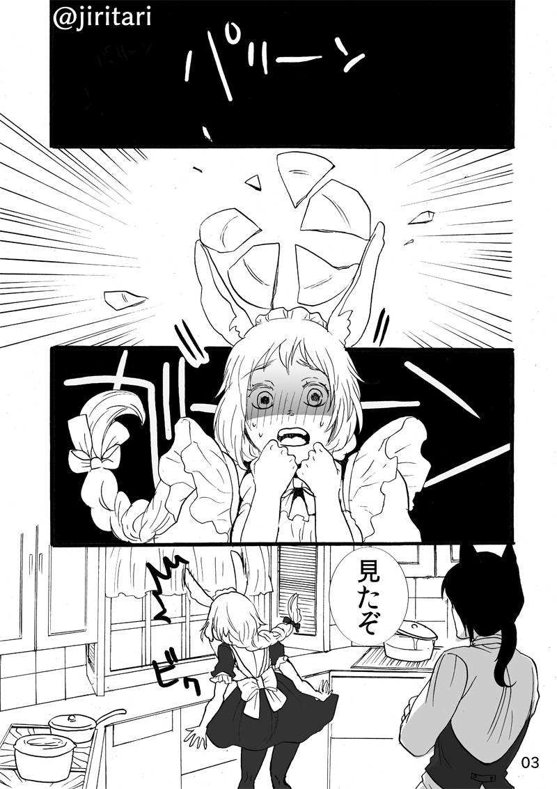 Hatsukoi Kureijii page 3 full