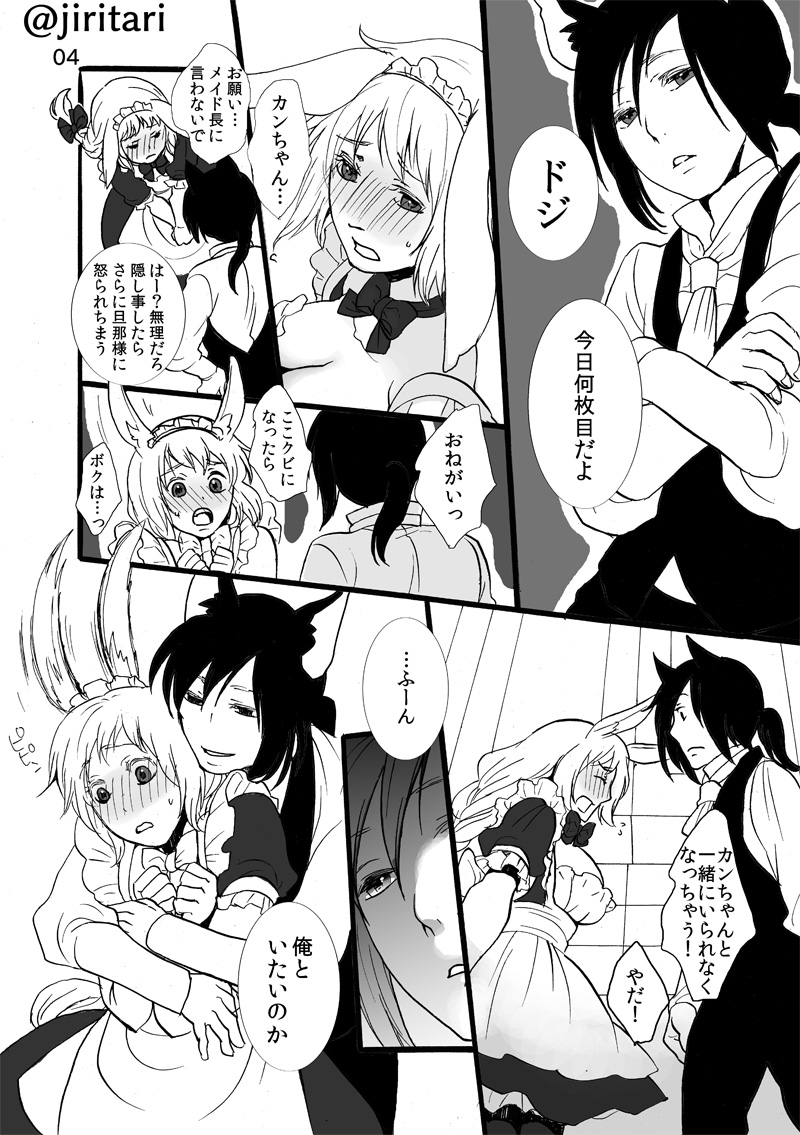 Hatsukoi Kureijii page 4 full