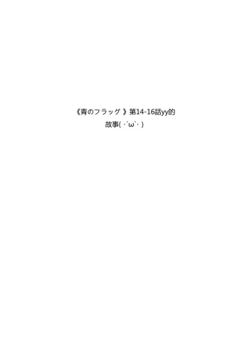Ao no Flag Doujin cover