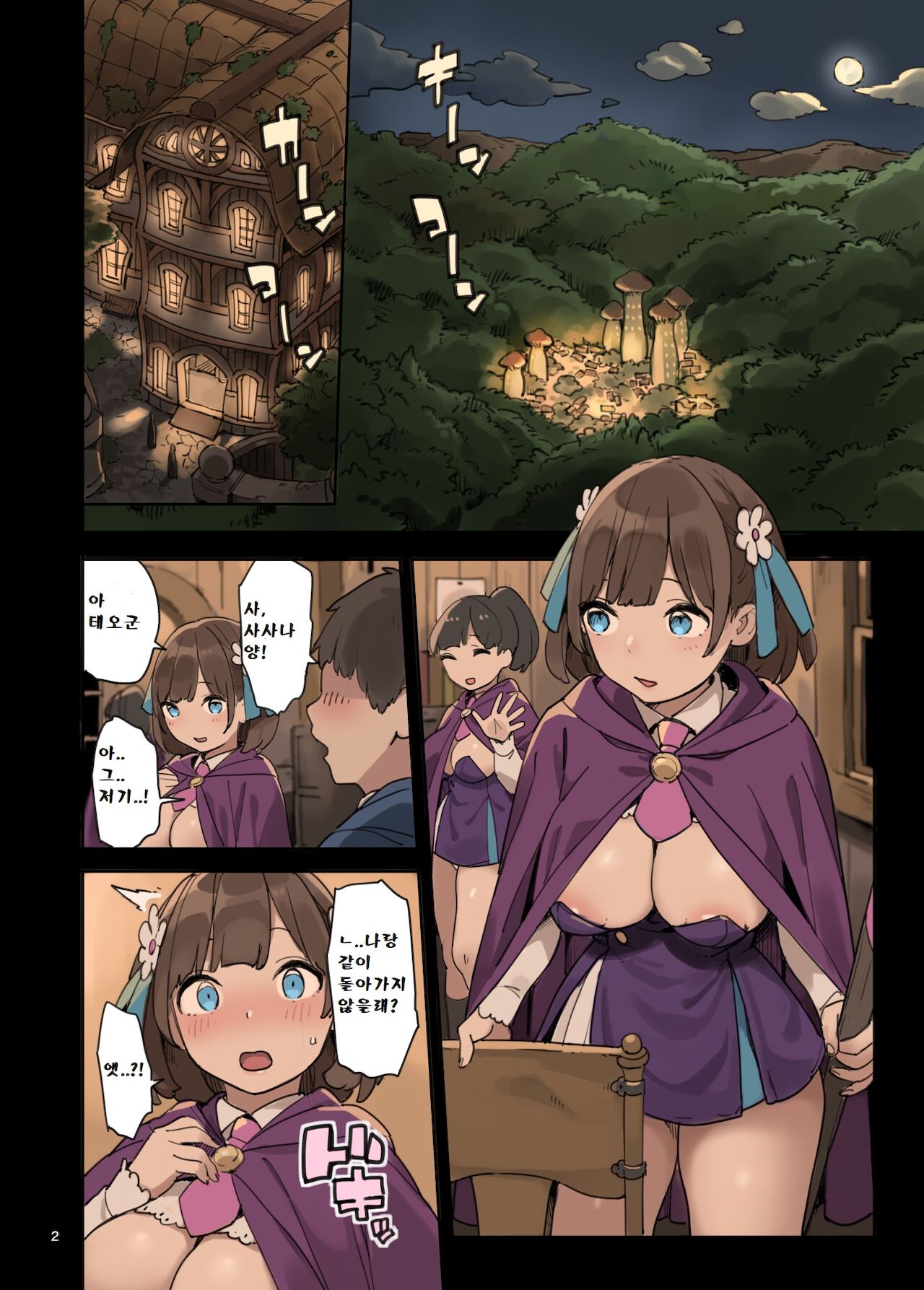 Mahou de Ecchi no Obenkyou! | 마법으로 엣찌한 공부를! page 2 full