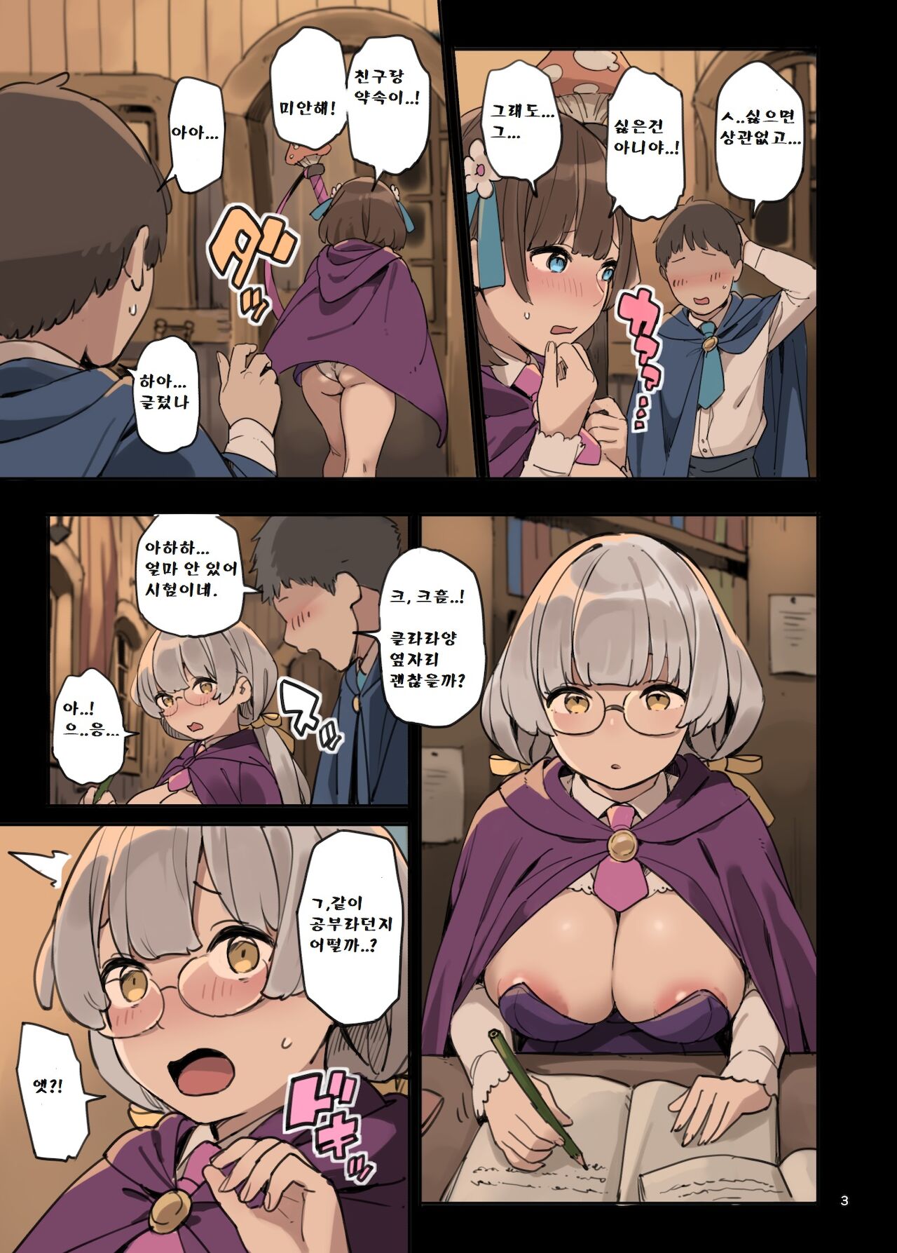 Mahou de Ecchi no Obenkyou! | 마법으로 엣찌한 공부를! page 3 full