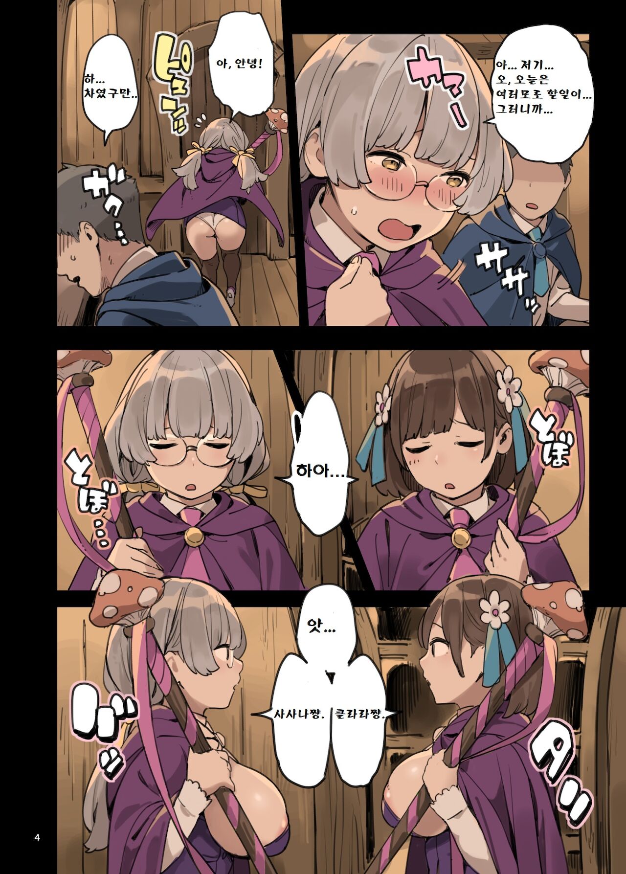 Mahou de Ecchi no Obenkyou! | 마법으로 엣찌한 공부를! page 4 full