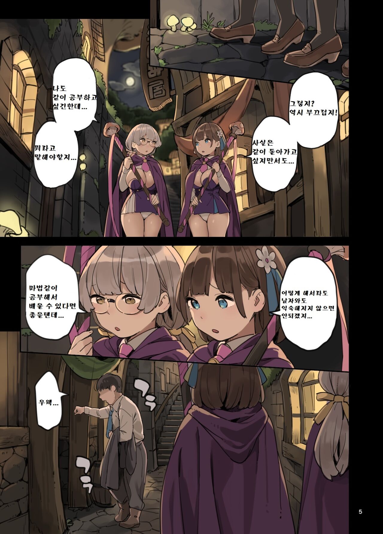 Mahou de Ecchi no Obenkyou! | 마법으로 엣찌한 공부를! page 5 full
