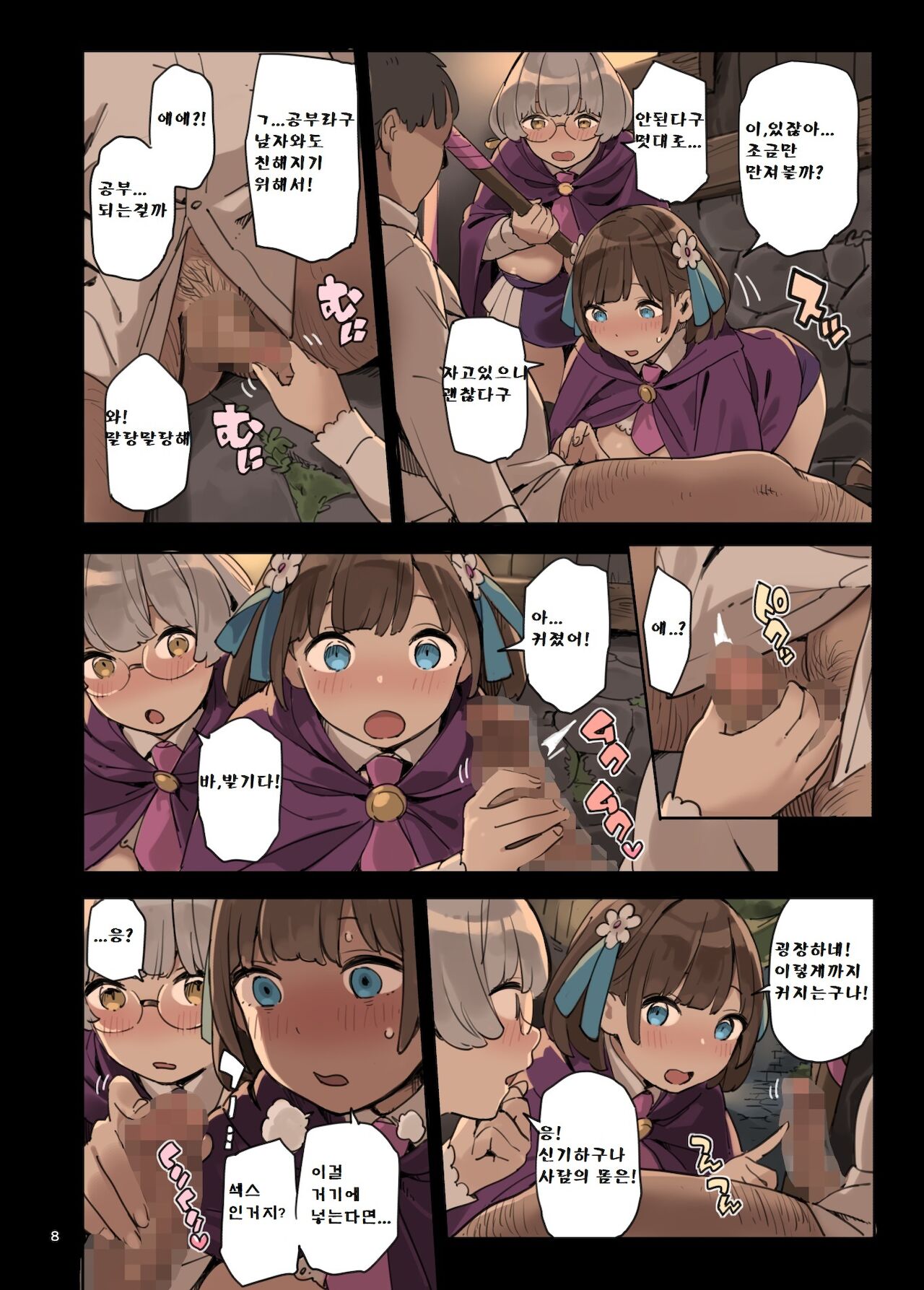 Mahou de Ecchi no Obenkyou! | 마법으로 엣찌한 공부를! page 8 full