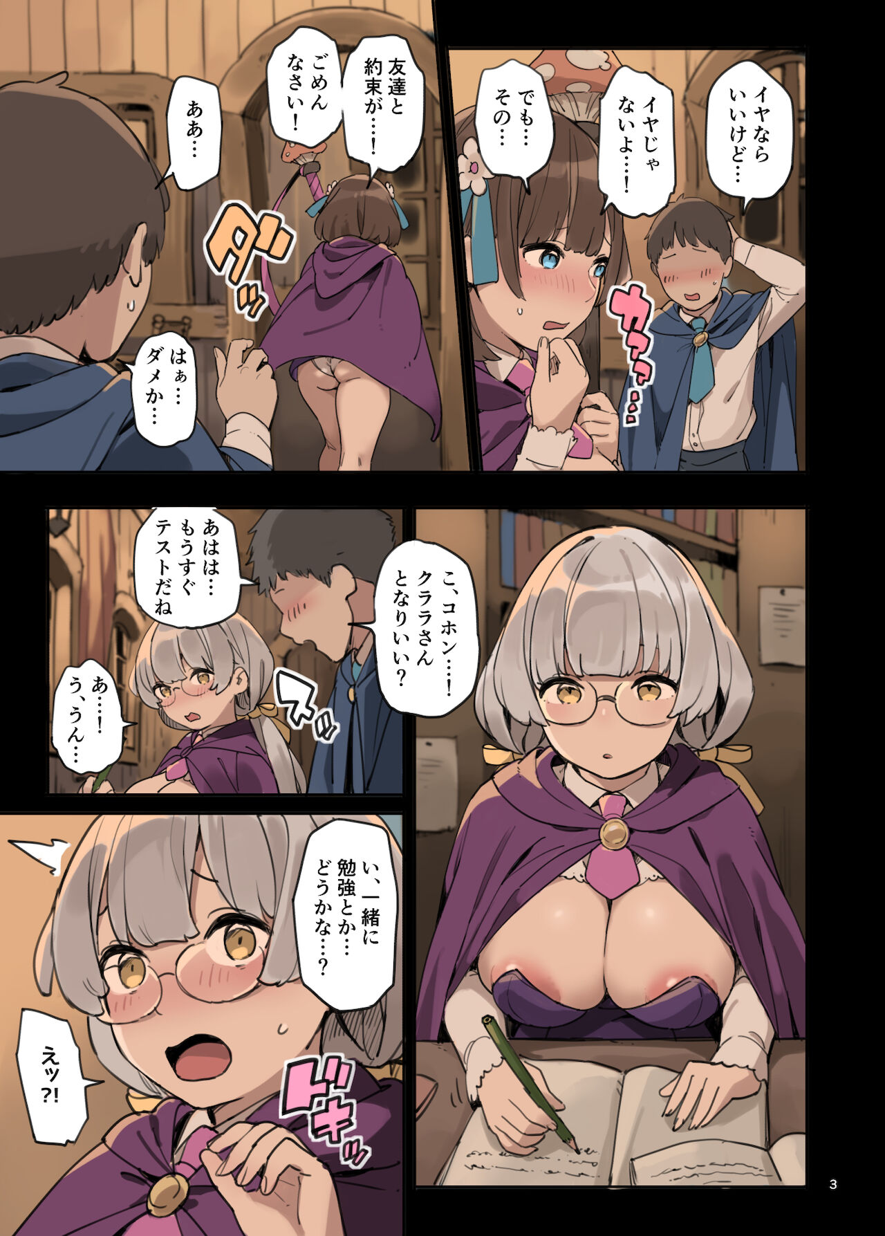 Mahou de Ecchi no Obenkyou! page 3 full