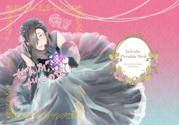 Zenbu, Natsumi no Sei cover