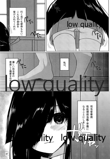 弱い艦娘 page 4 full