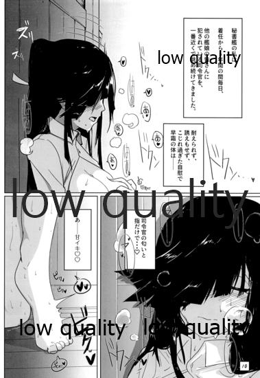 弱い艦娘 page 9 full