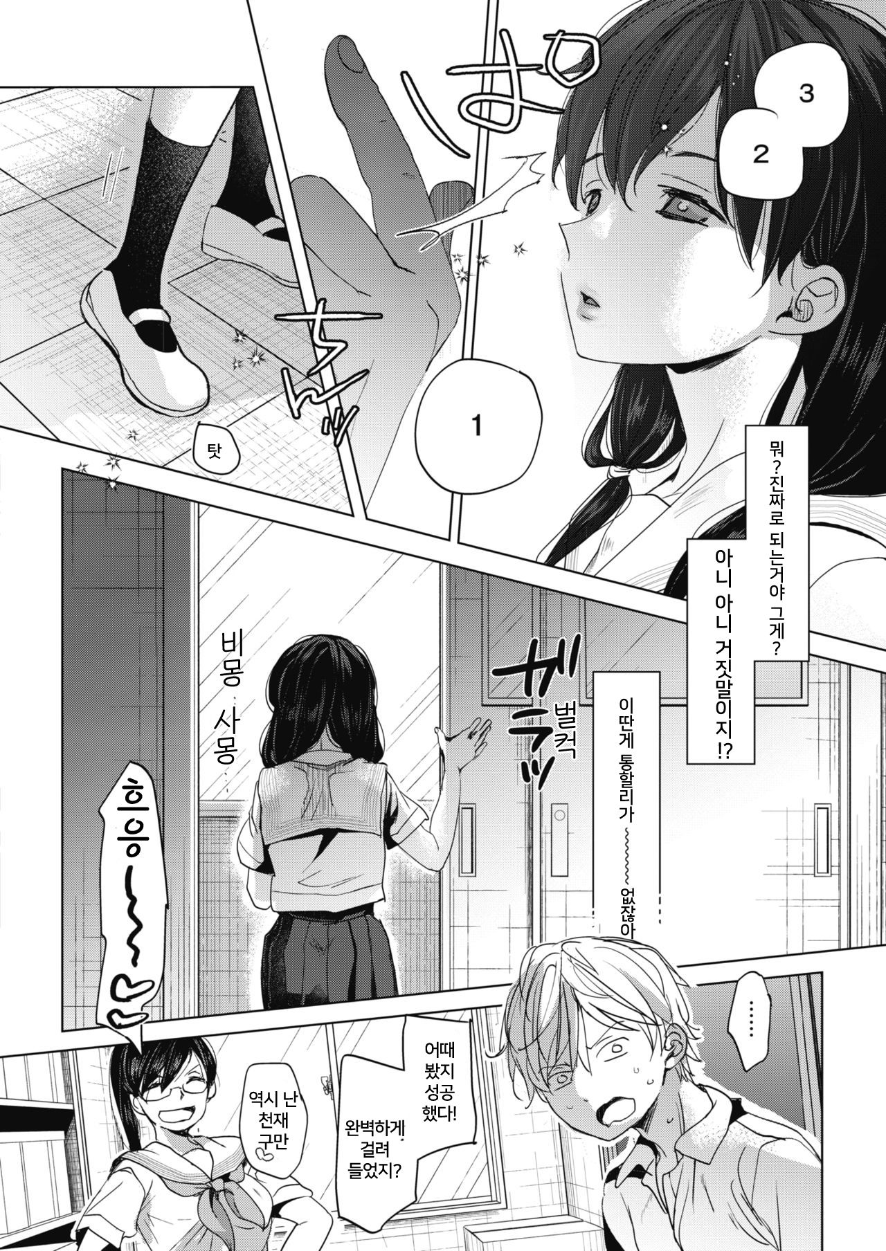 Abakareru Kokoro | 들춰지는 마음 page 6 full